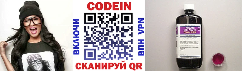 Codein напиток Lean (лин)  Зеленоградск 